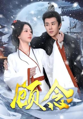 顾念:三爷我重生后还会吻你