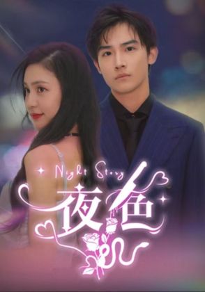 夜色