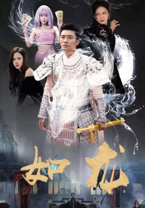 如龙