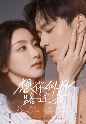 想你似风路过我