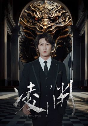 凌渊
