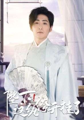 陛下,这纨绔开挂了