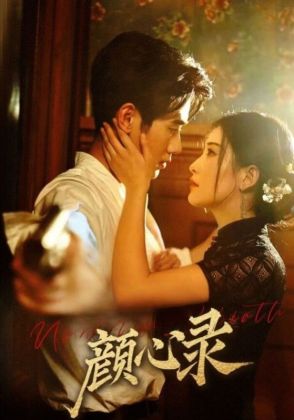 颜心录