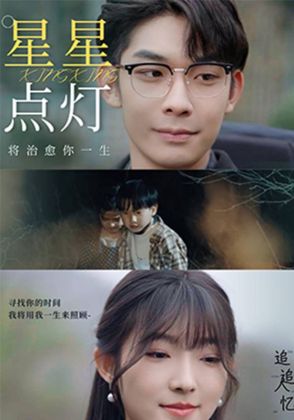 星星点灯
