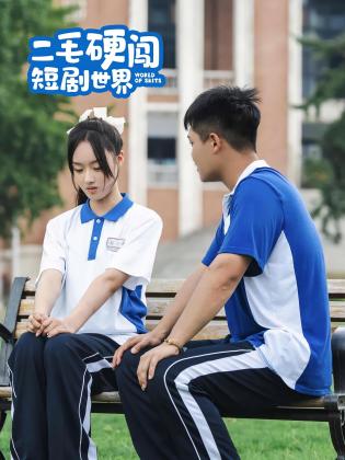 二毛硬闯短剧世界