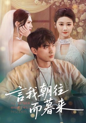 言我朝往而暮来