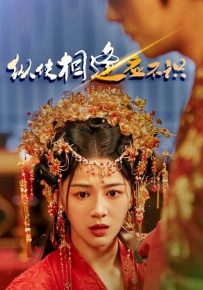 纵使相逢应不识