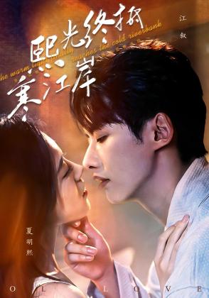 熙光终抵寒江岸