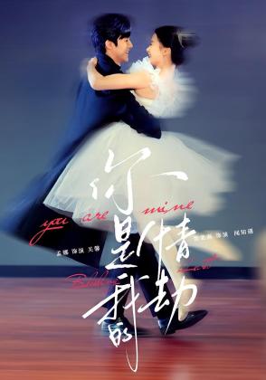 你是我的情劫