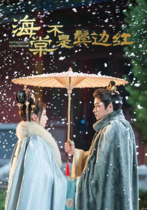 海棠不是鬓边红