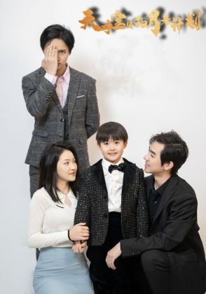 天才宝贝的月老计划