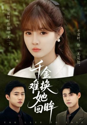 千金难换她回眸