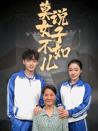 莫说女子不如儿