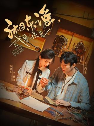 湘东谣，戏影流光