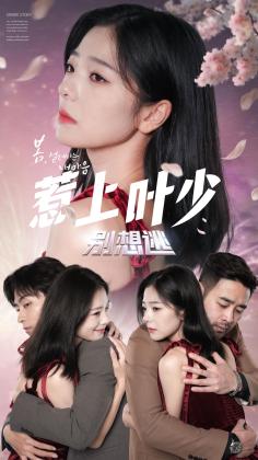 惹上叶少别想逃