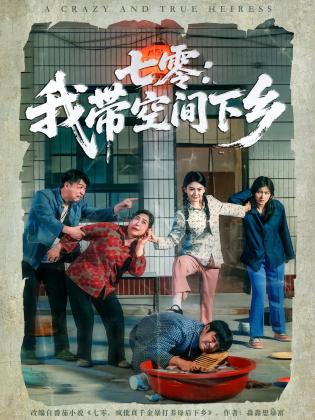 七零：我带空间下乡