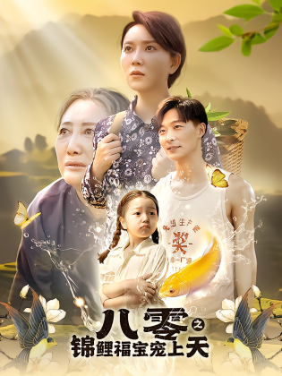 八零之锦鲤福宝宠上天