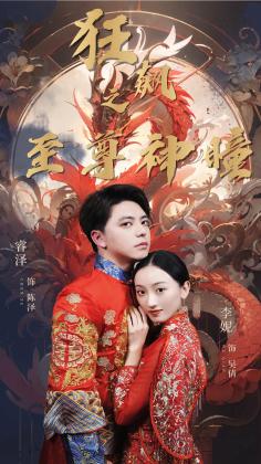 狂飙之至尊神瞳