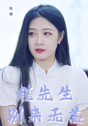 程先生别来无恙