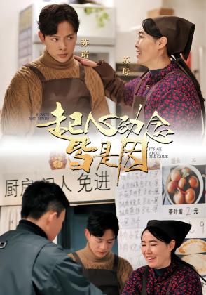 起心动念皆是因