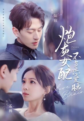 炮灰女配不当恋爱脑