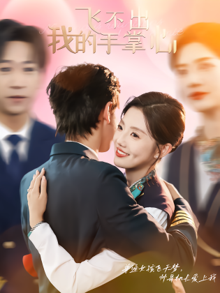 飞不出我的手掌心