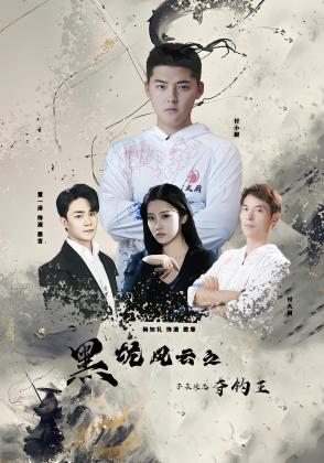 黑坑风云之子承父志夺钓王