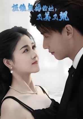 拒绝复婚的她，又美又飒