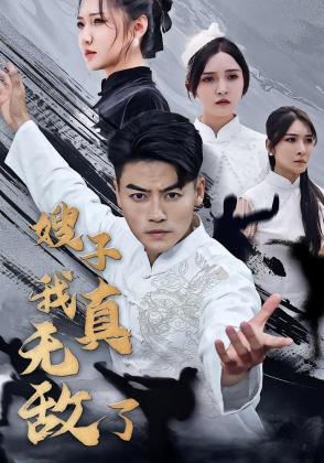 嫂子我真无敌了