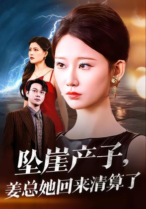 她自深渊归来时