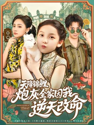 天降小福星帅府全家宠上天