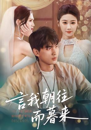 言我朝往而暮来