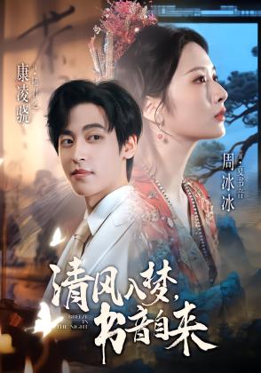 清风入梦，书音自来