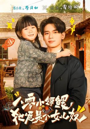 八零小锦鲤：她爸是个女儿奴